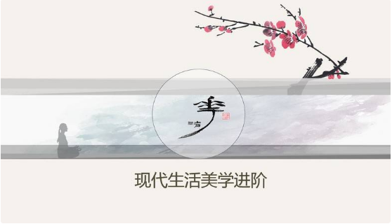 现代生活美学——花香茶之道