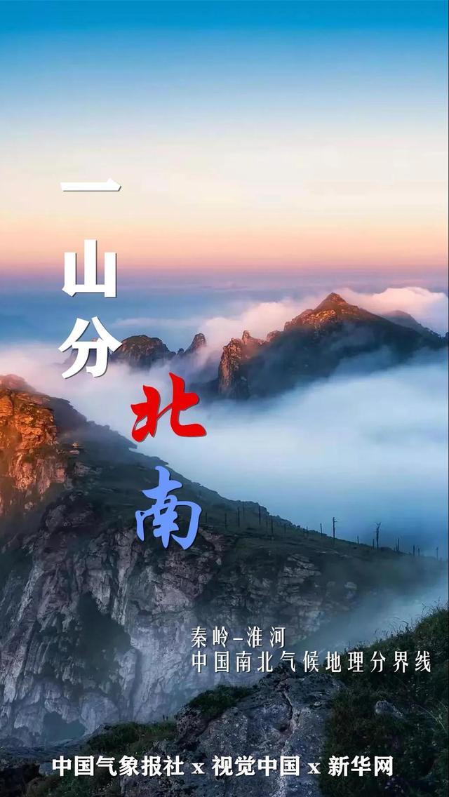 秦岭，关系中国南北气候的山！