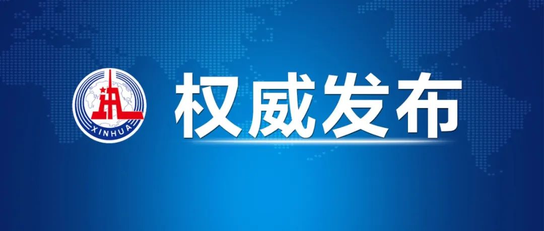 国务院关于同意在北京设立国家植物园的批复 国函〔2021〕136号